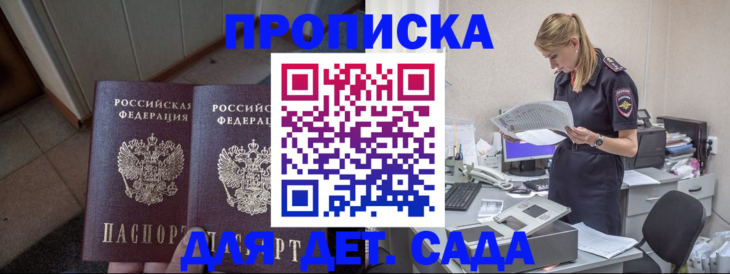 прописка ребенка в Барыше