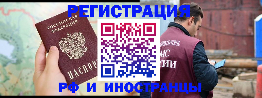 временная регистрация законно в Барыше