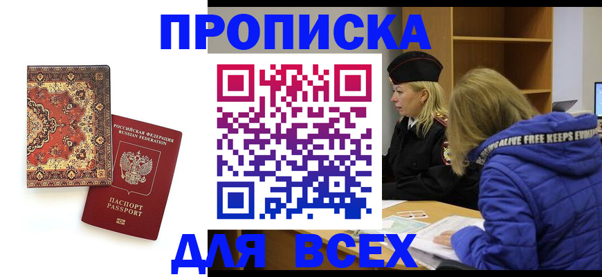 прописка регистрация в Барыше